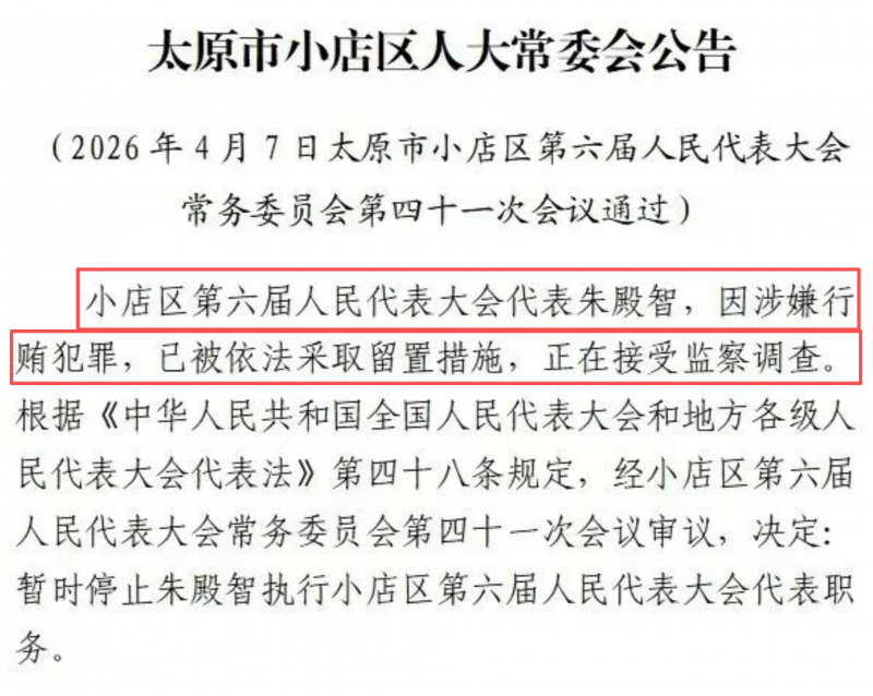 涉嫌行贿罪！山西一商会会长被查，曾获2025年&ldquo;人力资源服务业年度十大人物&rdquo;