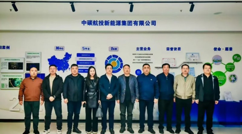 王利明会长应邀赴中碳航投新能源集团有限公司考察交流