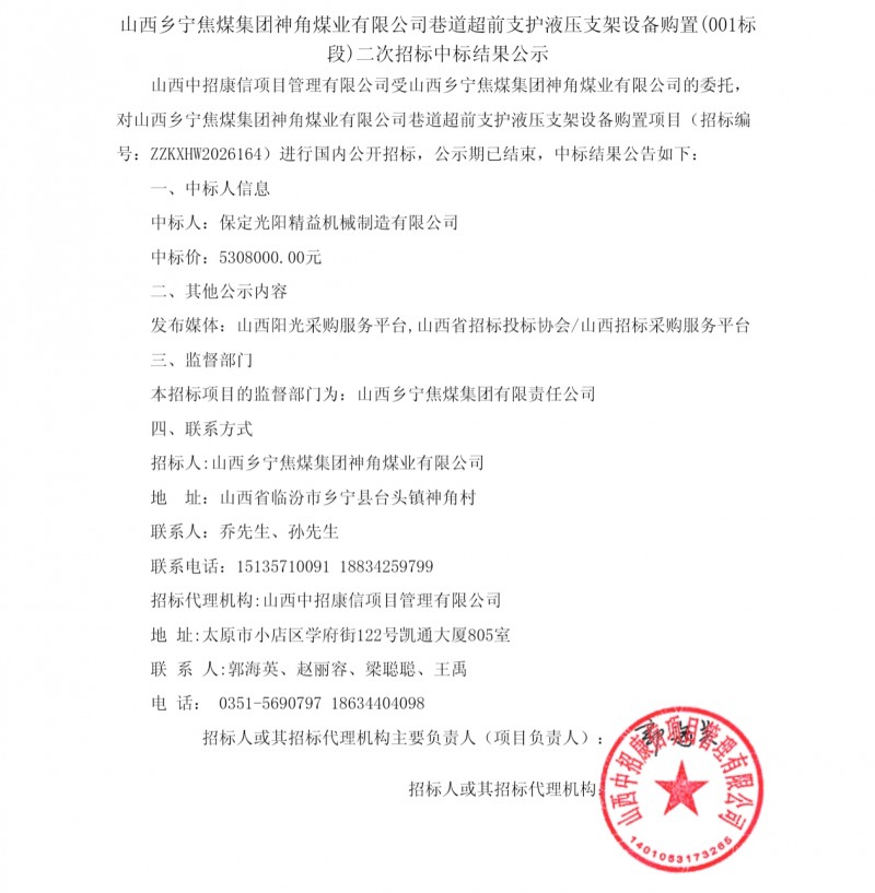 保定光阳精益530多万中标山西乡宁焦煤集团神角煤业液压支架