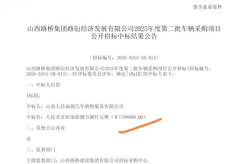山西大昌福源汽车178万中标山西路桥建设集团路衍公司车辆采购