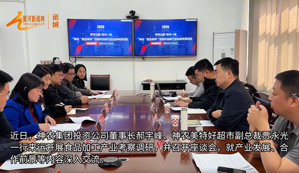 神农美特好来山西运城考察调研