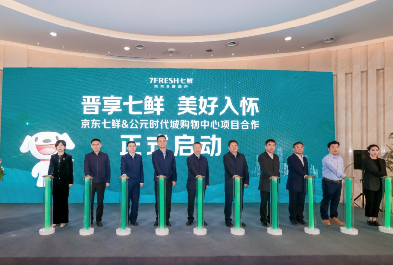 京东七鲜入驻!太原再添“首店”标杆