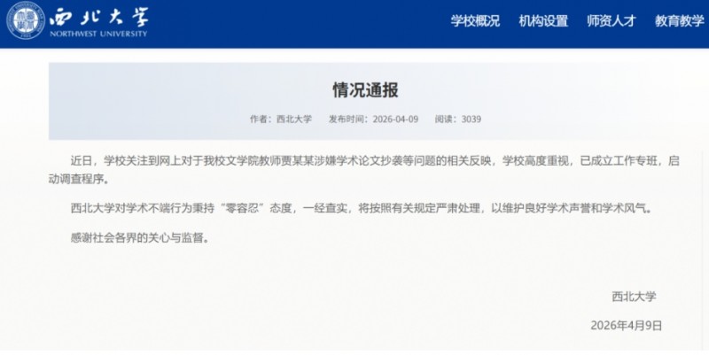 贾平凹女儿贾浅浅论文涉抄袭被质疑,西北大学通报:已成立专班,启动调查程序