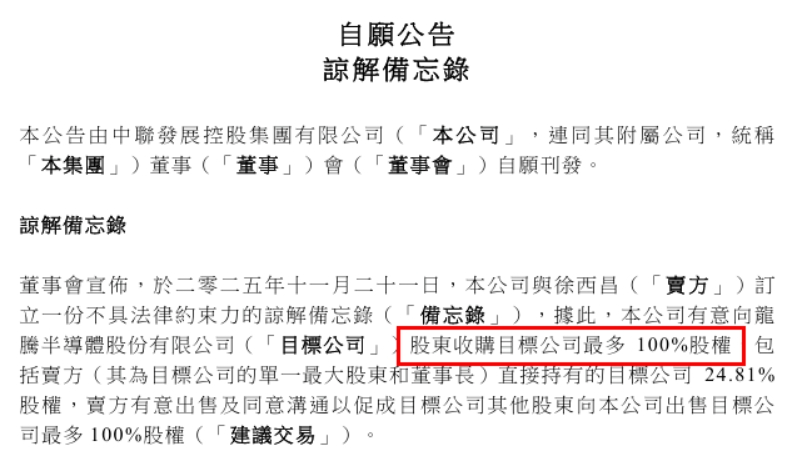 龙腾半导体重启A股IPO