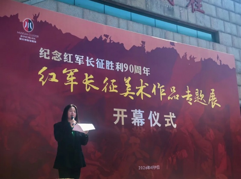 建川博物馆执行馆长何菊主持开展仪式