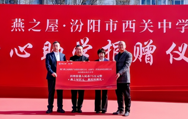 &ldquo;燕窝第一股&rdquo;燕之屋总裁捐赠山西母校！老东家傅山药业一度被称为中国医药界的 &ldquo;黄埔军校&rdquo;