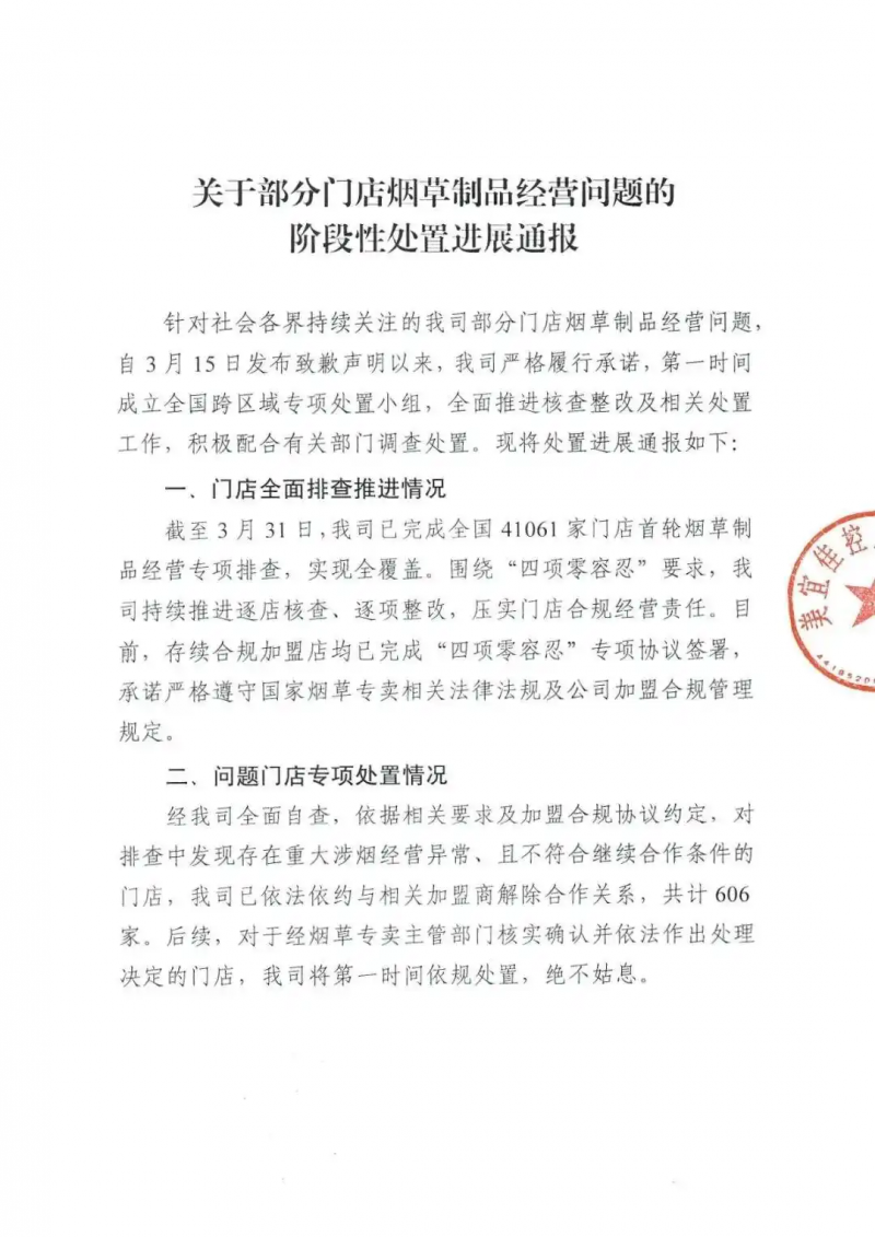 美宜佳最新通报:已与606家加盟商解除合作关系!