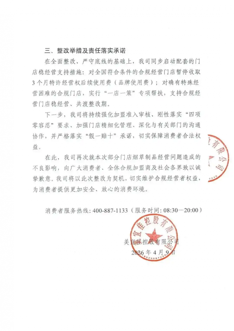 美宜佳最新通报:已与606家加盟商解除合作关系!