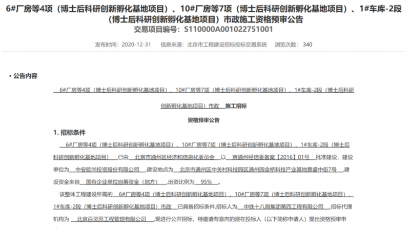 潞安化工集团拟1.21亿元转让中安欧尚95%股权