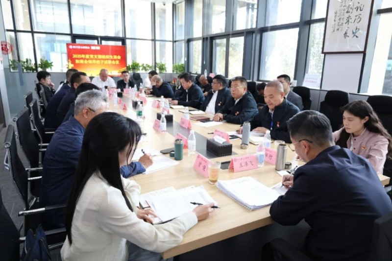 四川省山西商会成功召开2025年度党支部组织生活会暨商会领导班子履职述职会议