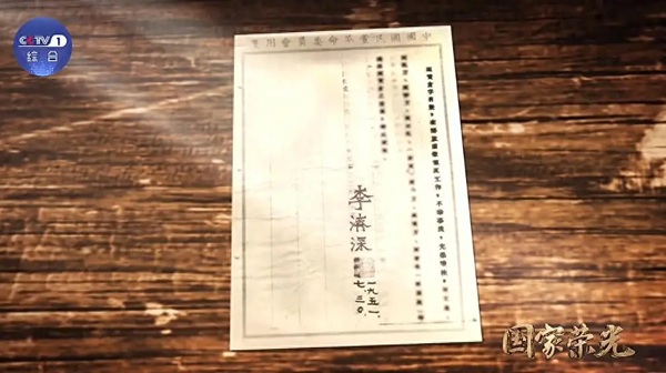 陈宝仓潜伏身份证明,首次公开