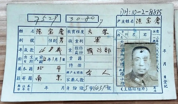 陈宝仓潜伏身份证明,首次公开