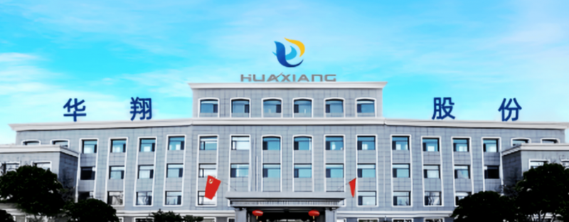 华翔股份2025年营收41.27亿,连续三年双增1