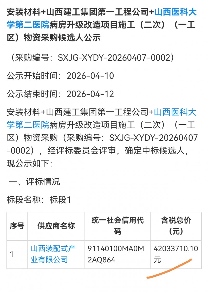 山西装配式产业公司4200万中标山西建工集团的山西医科大学病房安装材料