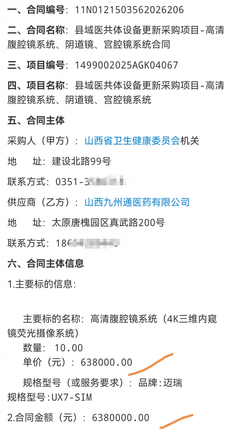 山西九州通医药638万与卫生健康委员会签合同