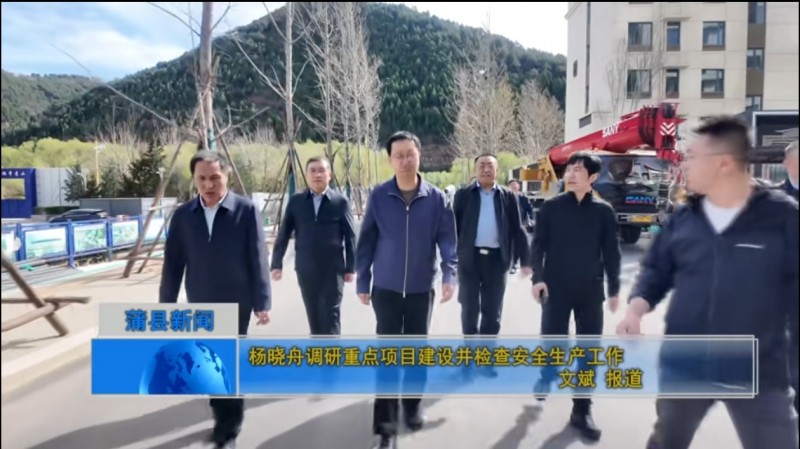 山西蒲县县委书记杨晓舟现场解决蒲伊府项目的难点堵点