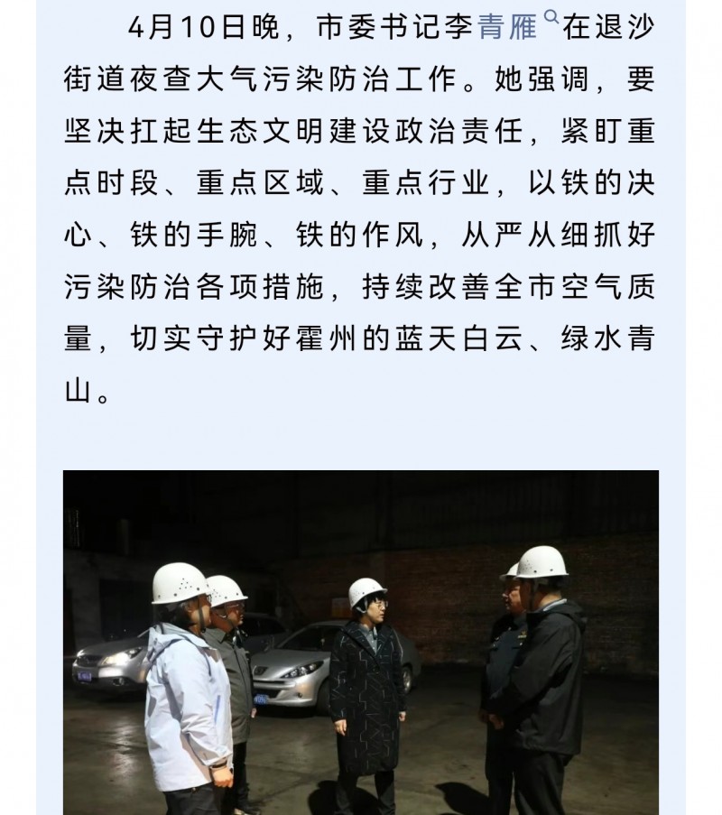 霍州书记李青雁谈污染防治 铁的决心、铁的手腕、铁的作风