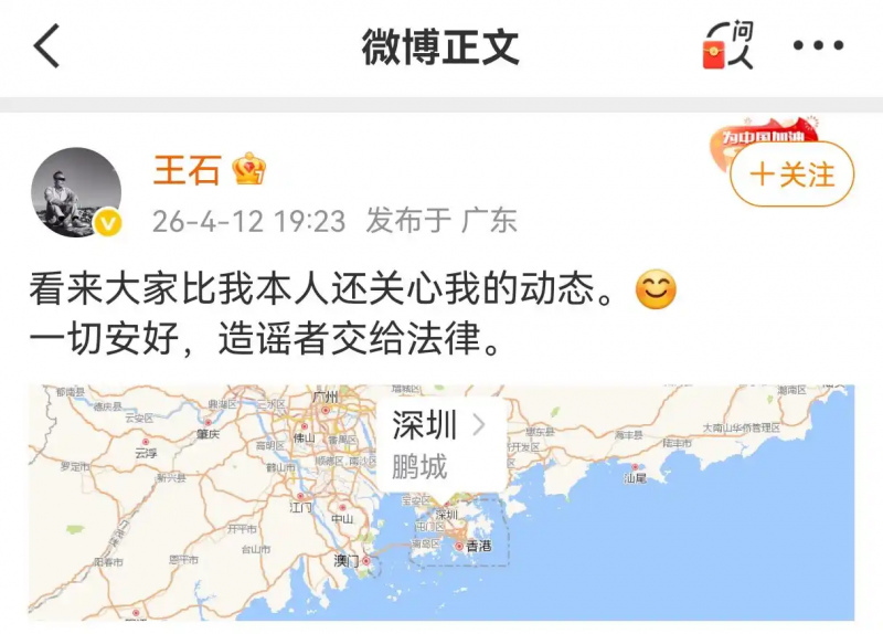 王石回应&ldquo;被抓&rdquo;传闻，妻子田朴珺发声