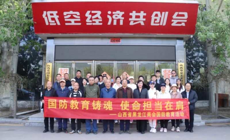 山西省黑龙江商会与太原市苍南商会等友好商协会共同开展义务植树和国防教育主题日活动