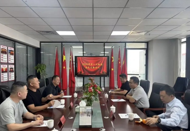 2026年第一次轮值会长交接会议顺利召开