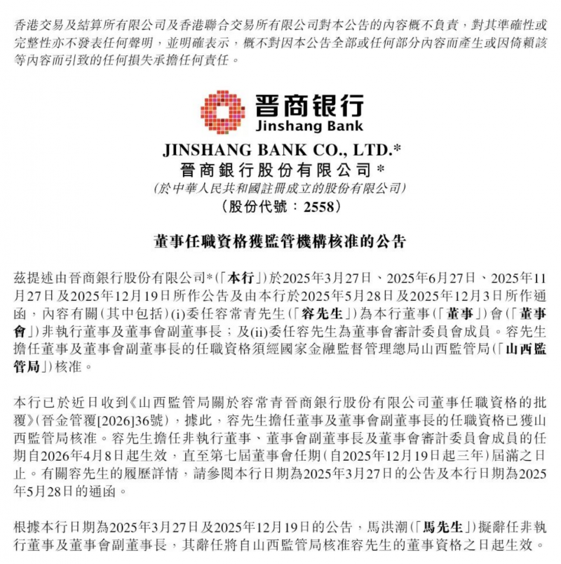 晋商银行副董事长容常青任职资格获批