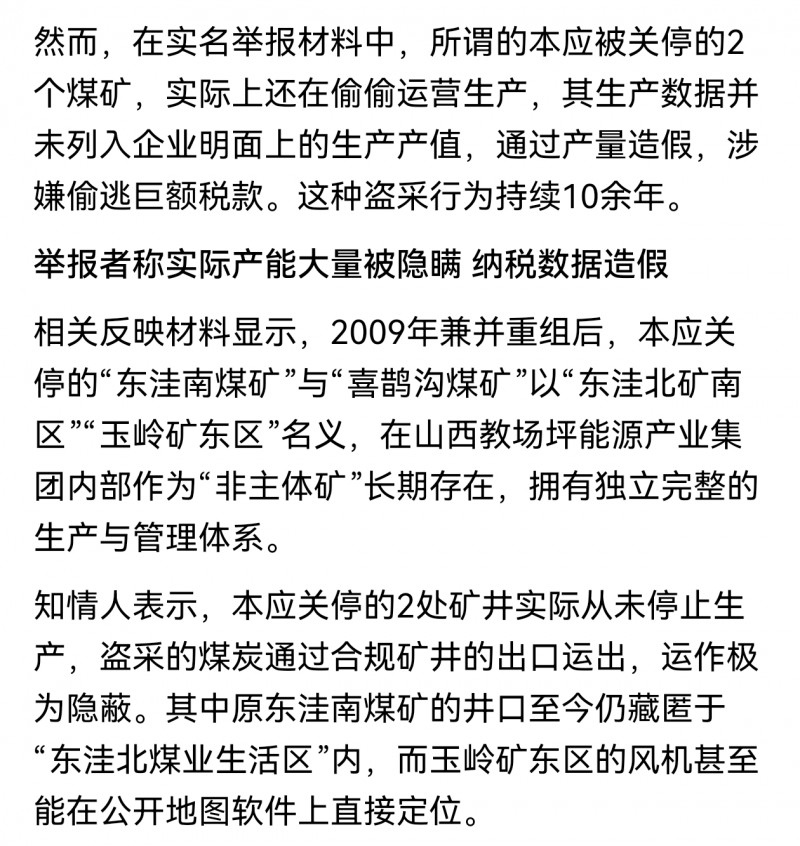 山西右玉大型集团教场坪能源被指盗采关停矿井十余年