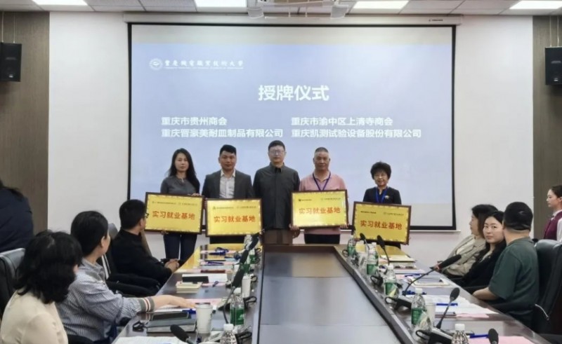 重庆市山西商会主办“渝快就・创未来”校商企协同促高质量就业——第五届重庆市商会民企校园行活动