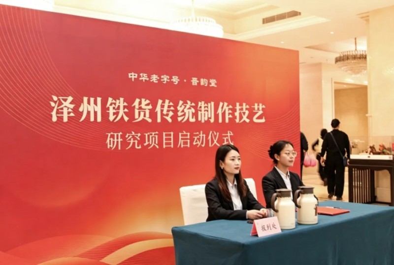 晋韵堂 泽州铁货传统制作技艺研究项目正式启动