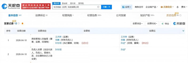 东方优选法定代表人变更，孙东旭卸任，由孙进接任