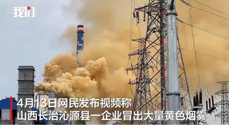 山西沁源一焦化企业鼓风机跳闸 短时排放黄色烟雾