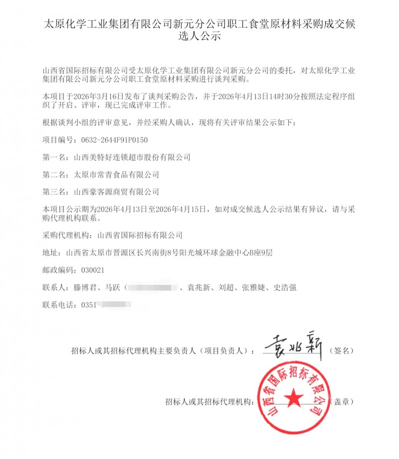 山西美特好连锁中标了太原化工集团某职工食堂