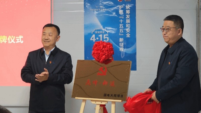 山西建投安装集团举办&ldquo;统筹发展和安全 护航&lsquo;十五五&rsquo;新征程&rdquo;主题党日活动