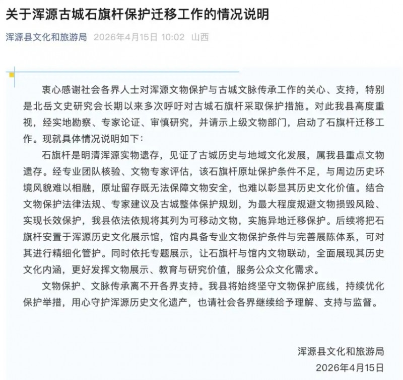 大同浑源古城石旗杆异地迁移引争议，当地文旅局回应