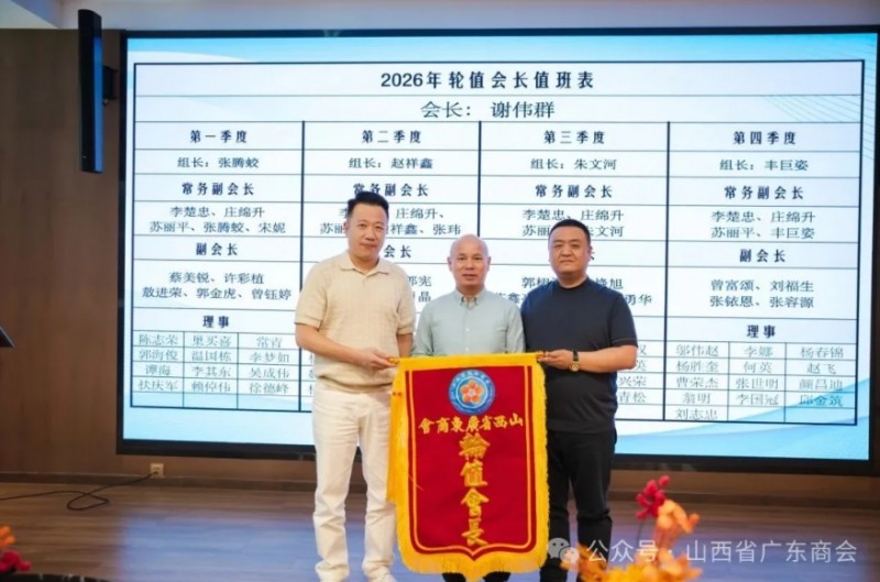 山西省广东商会召开第二季度理事会会议