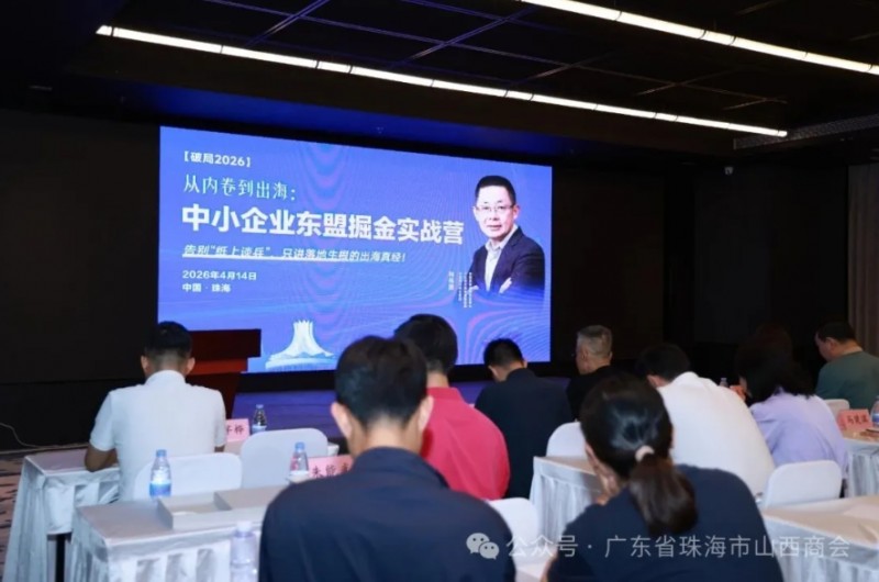 抢抓开放新机遇，赋能企业新发展--珠海市山西商会代表出席两场重要行业交流活动