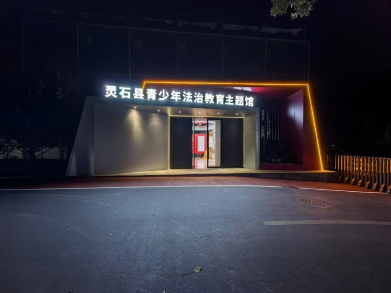 青少年法治教育基地2