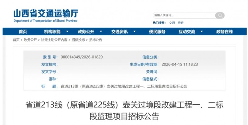 投资估算约3.27亿元！山西一省道过境改建工程有新动态
