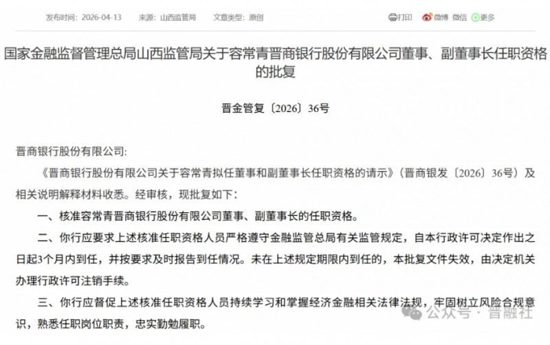 时隔五年！&ldquo;华能系&rdquo;老将回归，出任晋商银行副董事长