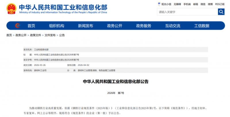 太钢领衔,山西十四家钢铁巨头获工信部首批规范认定