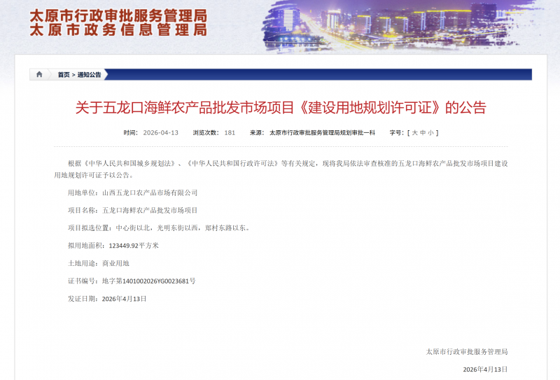 张玉华 山西五龙口农产品市场有限公司董事长