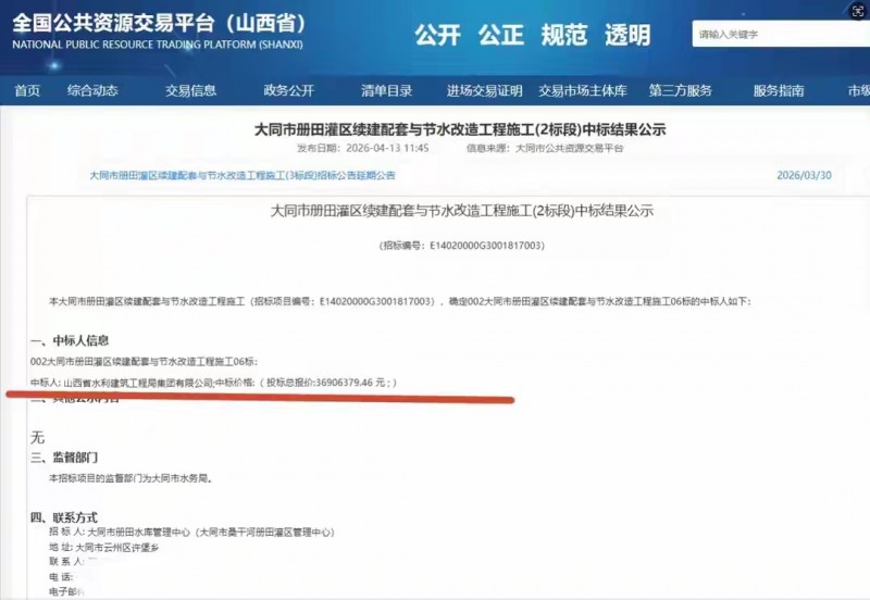 山西水利建筑工程局集团据签半年后 再在大同市同一招标人项目3600多万再中标