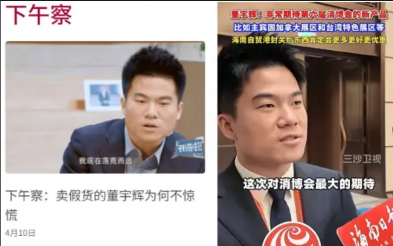 联合早报发文 卖假货的董宇辉为何不惊慌