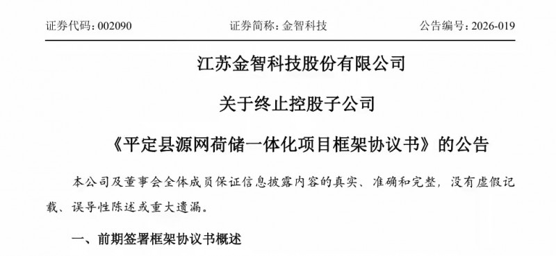 山西平定县30亿源网荷储因推进缓慢被决定终止