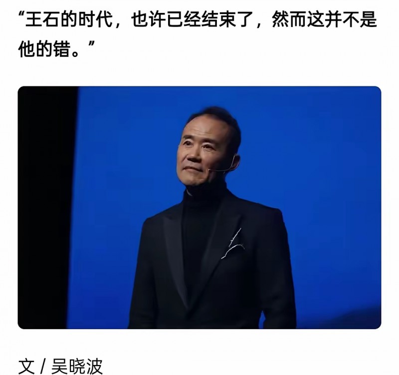 吴晓波谈与兄长王石交往 每次见面总是似笑非笑