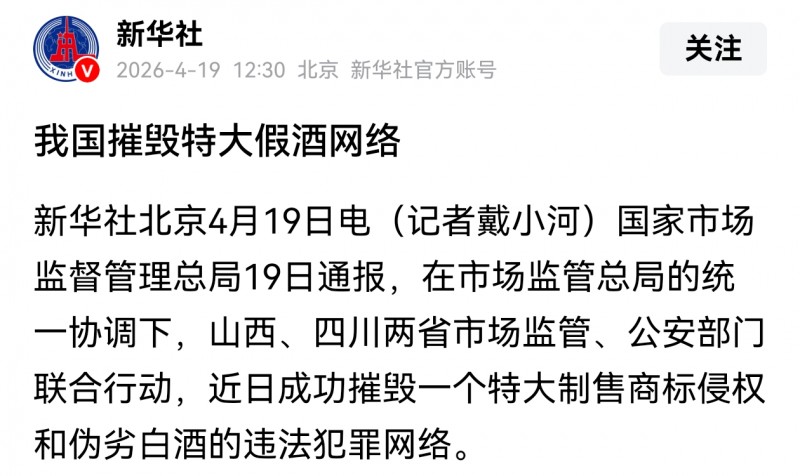 山西吕梁多家公司卷入特大假酒网络案件