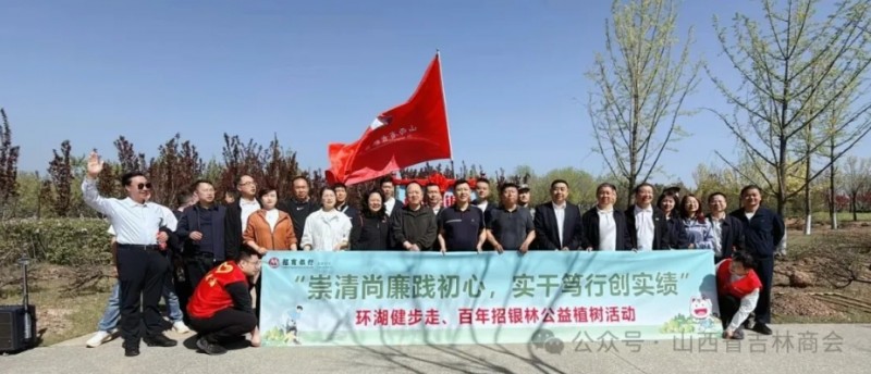 山西省吉林商会核心领导班子集体亮相活动现场 共赴春日公益之约