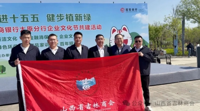 山西省吉林商会核心领导班子集体亮相活动现场 共赴春日公益之约