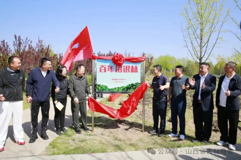 山西省吉林商会核心领导班子集体亮相活动现场 共赴春日公益之约