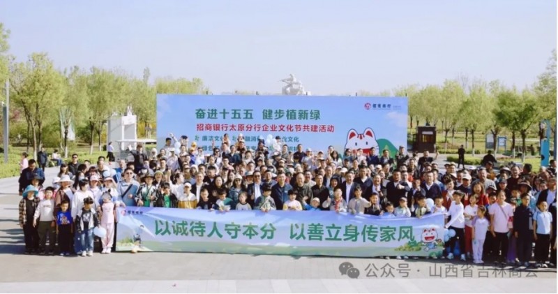 山西省吉林商会核心领导班子集体亮相活动现场 共赴春日公益之约