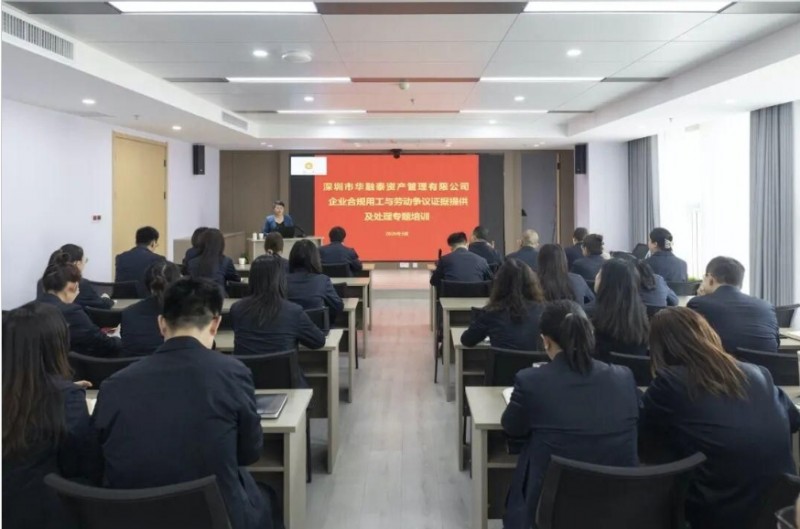 山西建投深圳华融泰公司举办劳动争议案件处理专题培训